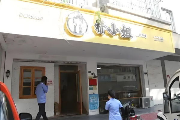 朴小姐快餐外卖