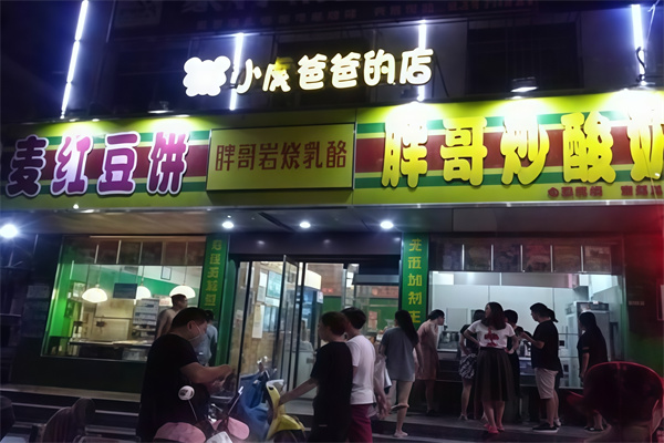 胖哥炒酸奶
