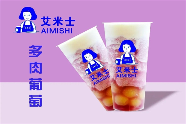 艾米士奶茶