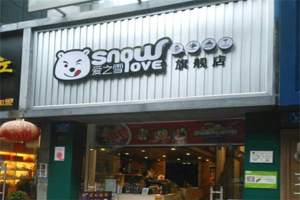 爱之雪饮品