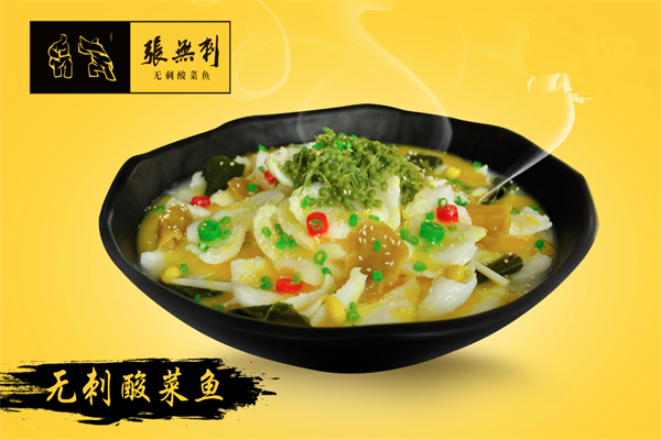 张无刺酸菜鱼火锅