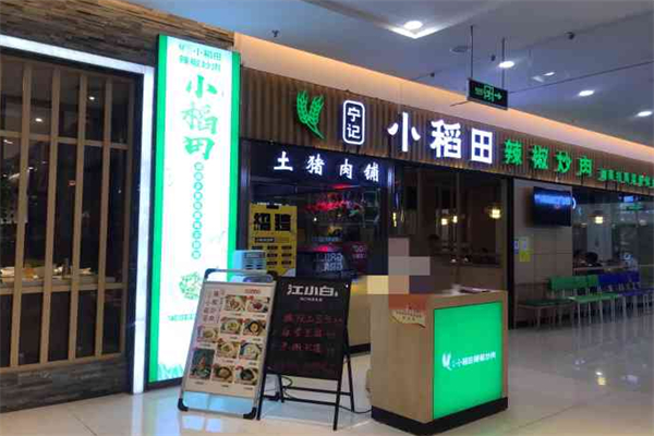 小稻田辣椒炒肉 小稻田辣椒炒肉