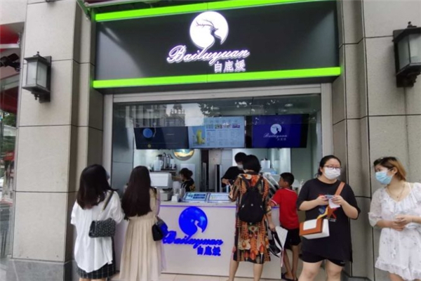 白鹿媛奶茶 白鹿媛奶茶