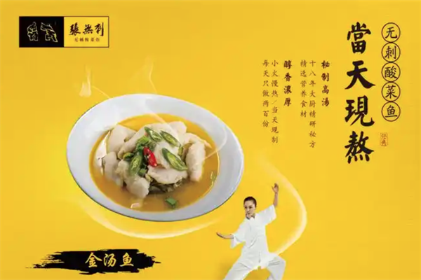 张无刺酸菜鱼火锅