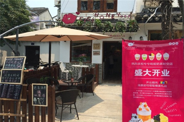 兮兮哈妮奶茶
