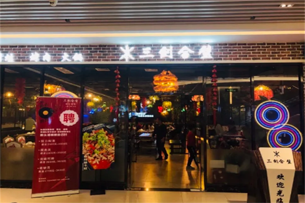 三剑合璧音乐火锅