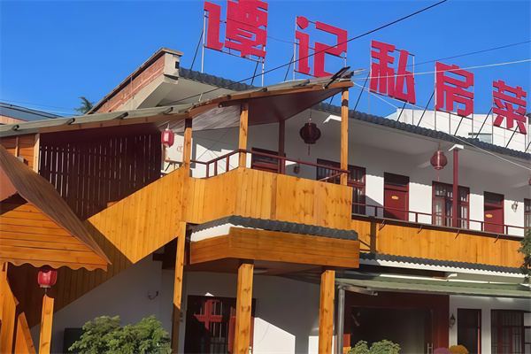 谭记私房菜