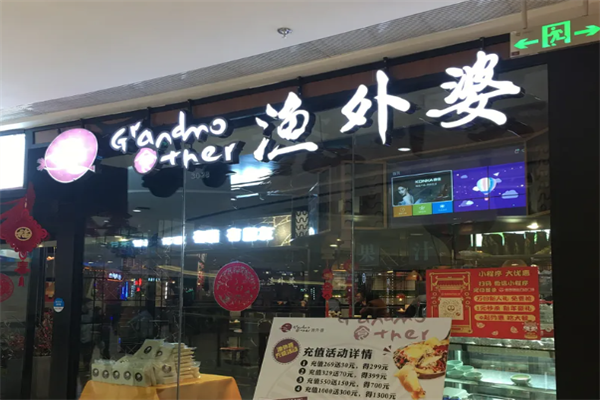 渔外婆姥家酸菜鱼火锅