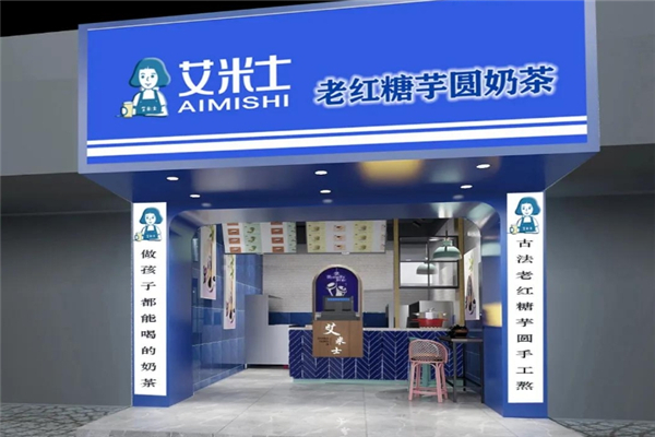 艾米士奶茶