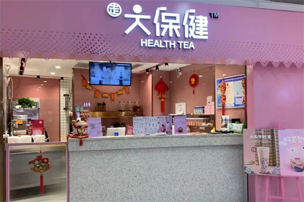 大保健饮品