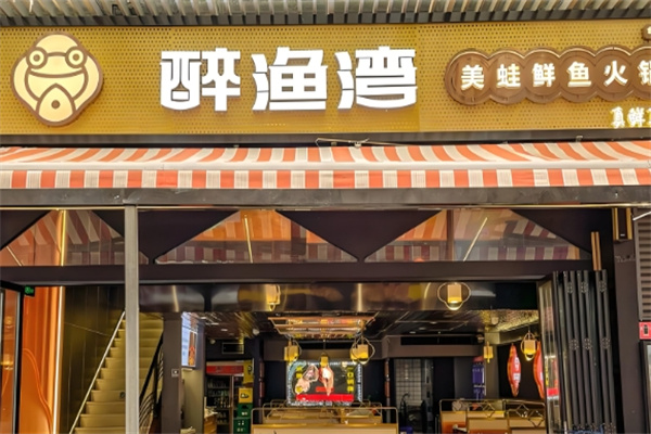 醉渔湾美蛙鱼头
