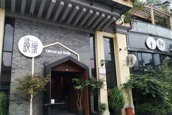 雄柒映象老火锅