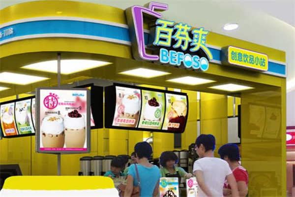 百芬爽饮品加盟 百芬爽饮品加盟