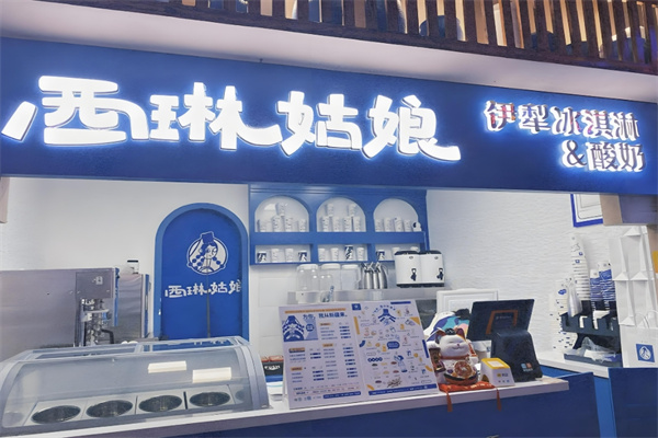 西琳姑娘饮品