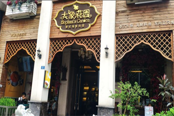大象花园泰式海鲜火锅