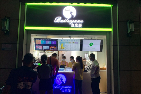 白鹿媛奶茶 白鹿媛奶茶