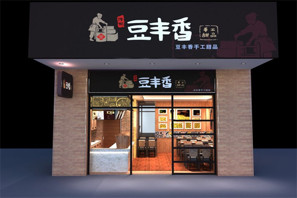 豆丰香冷热饮品