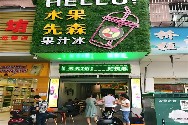 水果先森饮品
