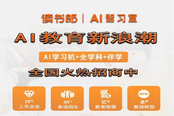 读书郎AI自习室