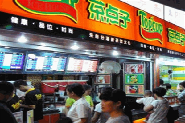 茶点子饮品店加盟 茶点子饮品店加盟