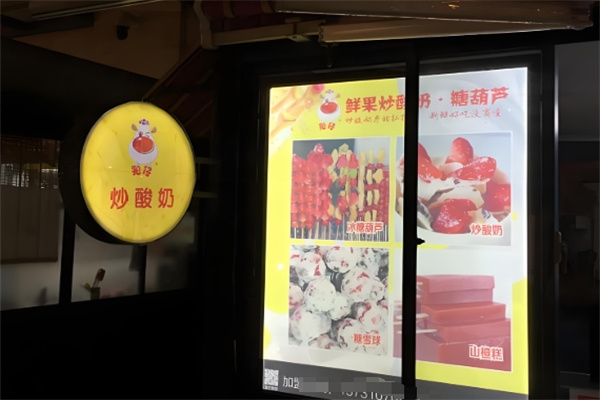 狍仔炒酸奶