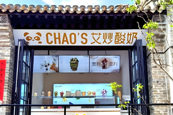 艾炒酸奶 艾炒酸奶