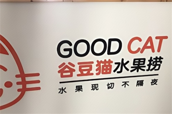 谷豆猫水果捞