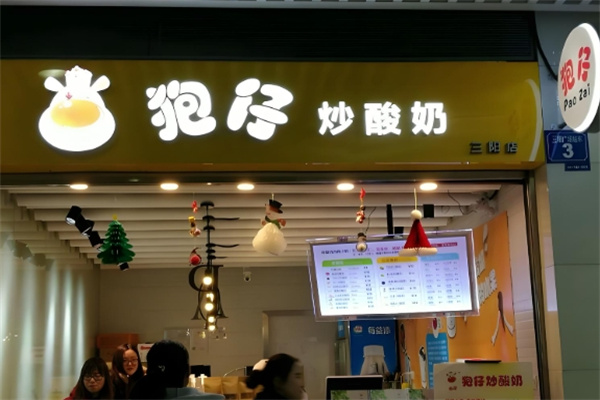狍仔炒酸奶