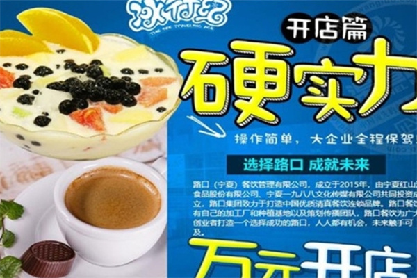 冰行记饮品