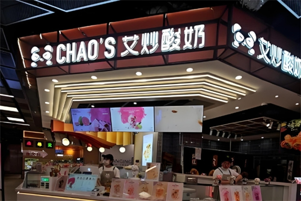 艾炒酸奶 艾炒酸奶