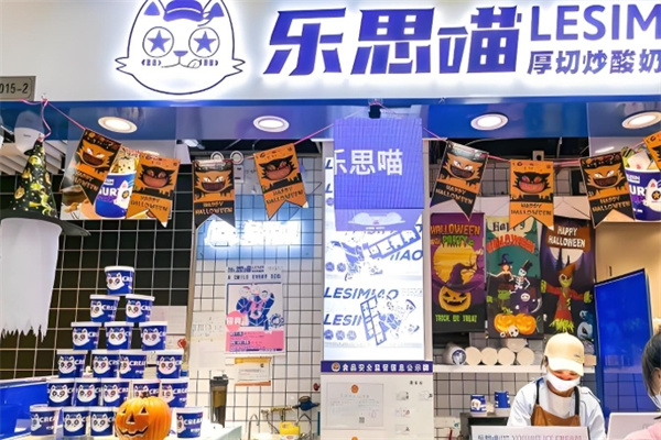 乐思喵厚切炒酸奶 乐思喵厚切炒酸奶