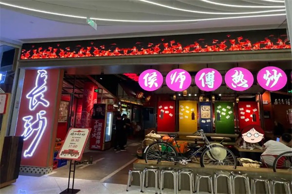 侯师傅热炒 侯师傅热炒