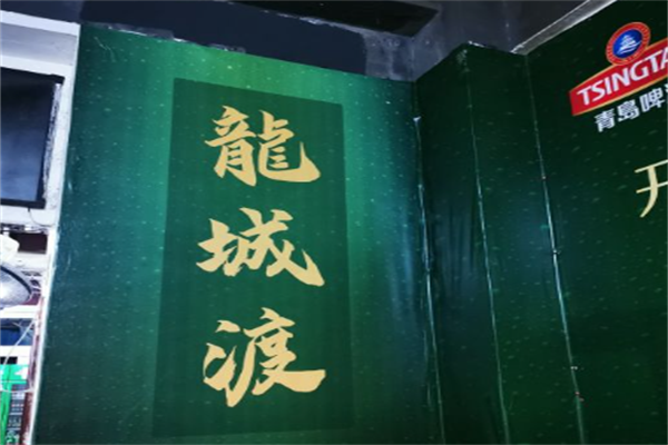 龙城渡羊蝎子火锅