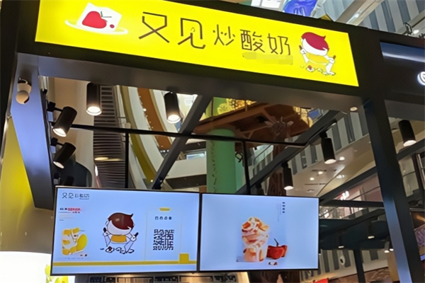 又见炒酸奶 又见炒酸奶