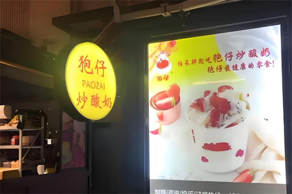 狍仔炒酸奶
