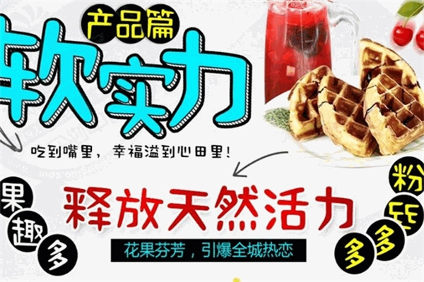 冰行记饮品