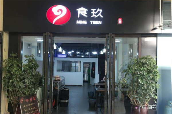 食玖外卖火锅 食玖外卖火锅