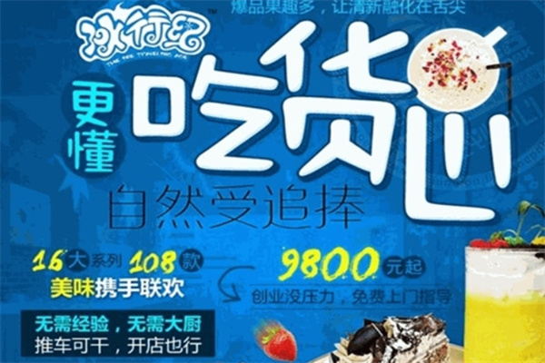 冰行记饮品