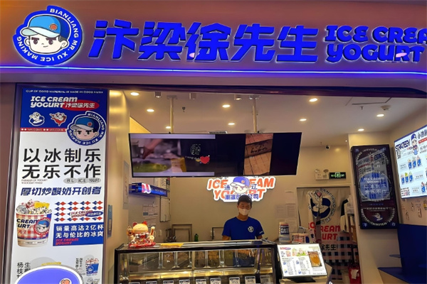 汴梁徐先生炒酸奶 汴梁徐先生炒酸奶