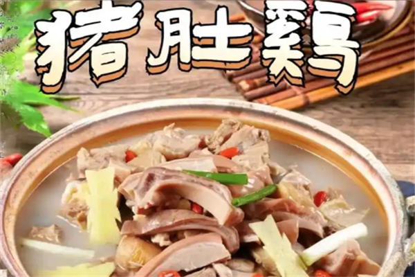 珍旺猪肚鸡火锅 珍旺猪肚鸡火锅