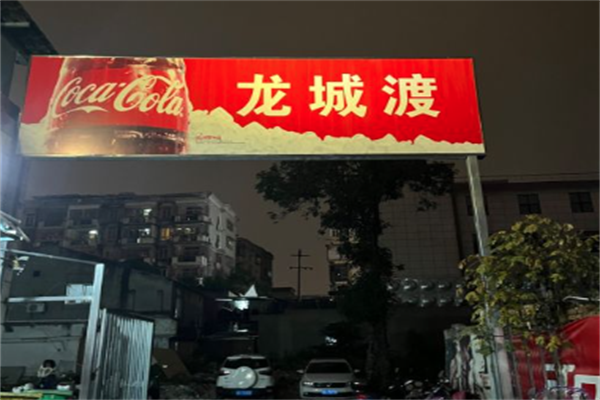 龙城渡羊蝎子火锅