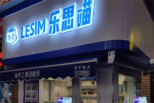 乐思喵厚切炒酸奶 乐思喵厚切炒酸奶