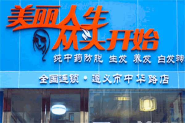 美丽人生养发 美丽人生养发