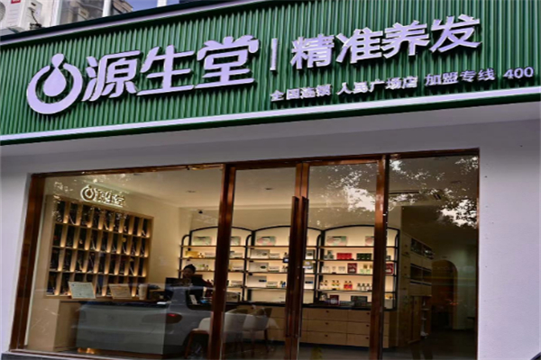 源生堂养发