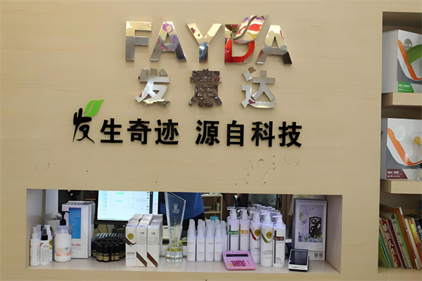 发意达抗衰护发养发