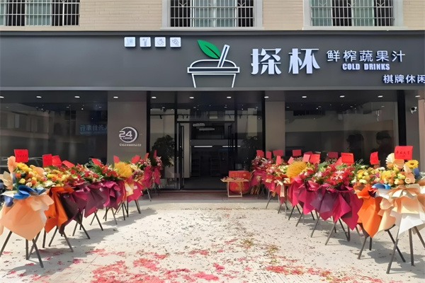 探杯饮品