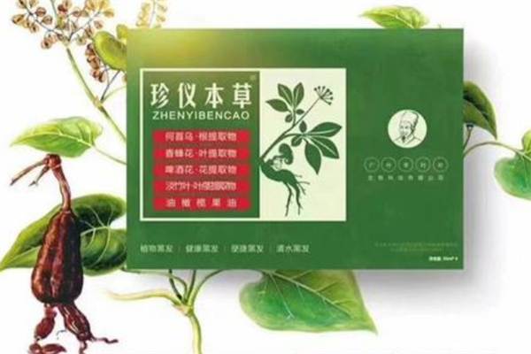 珍仪本草