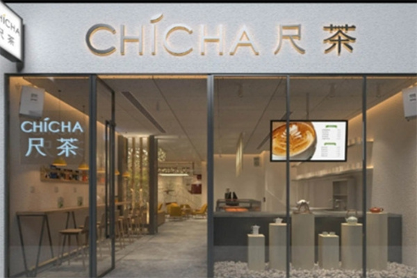 尺茶饮品