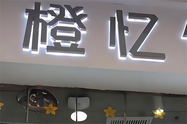 橙忆优品炒酸奶 橙忆优品炒酸奶