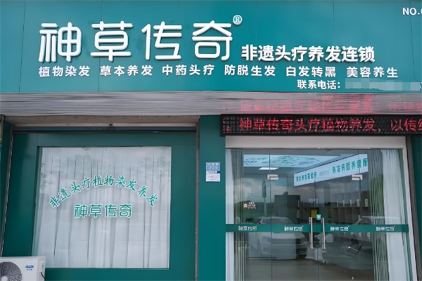 神草传奇养发 神草传奇养发